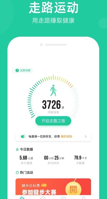 走步宝手机软件app截图