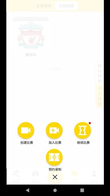 足球印记手机软件app截图