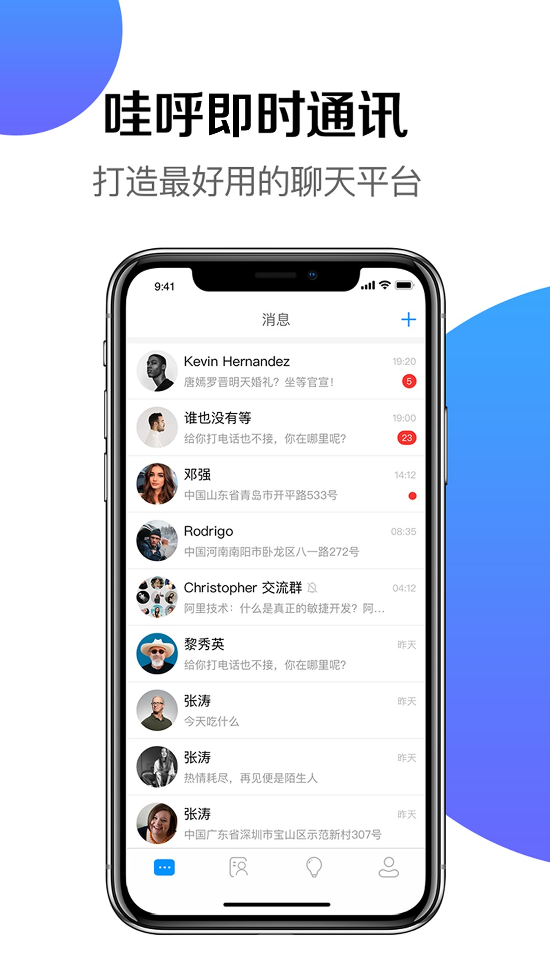 哇呼手机软件app截图