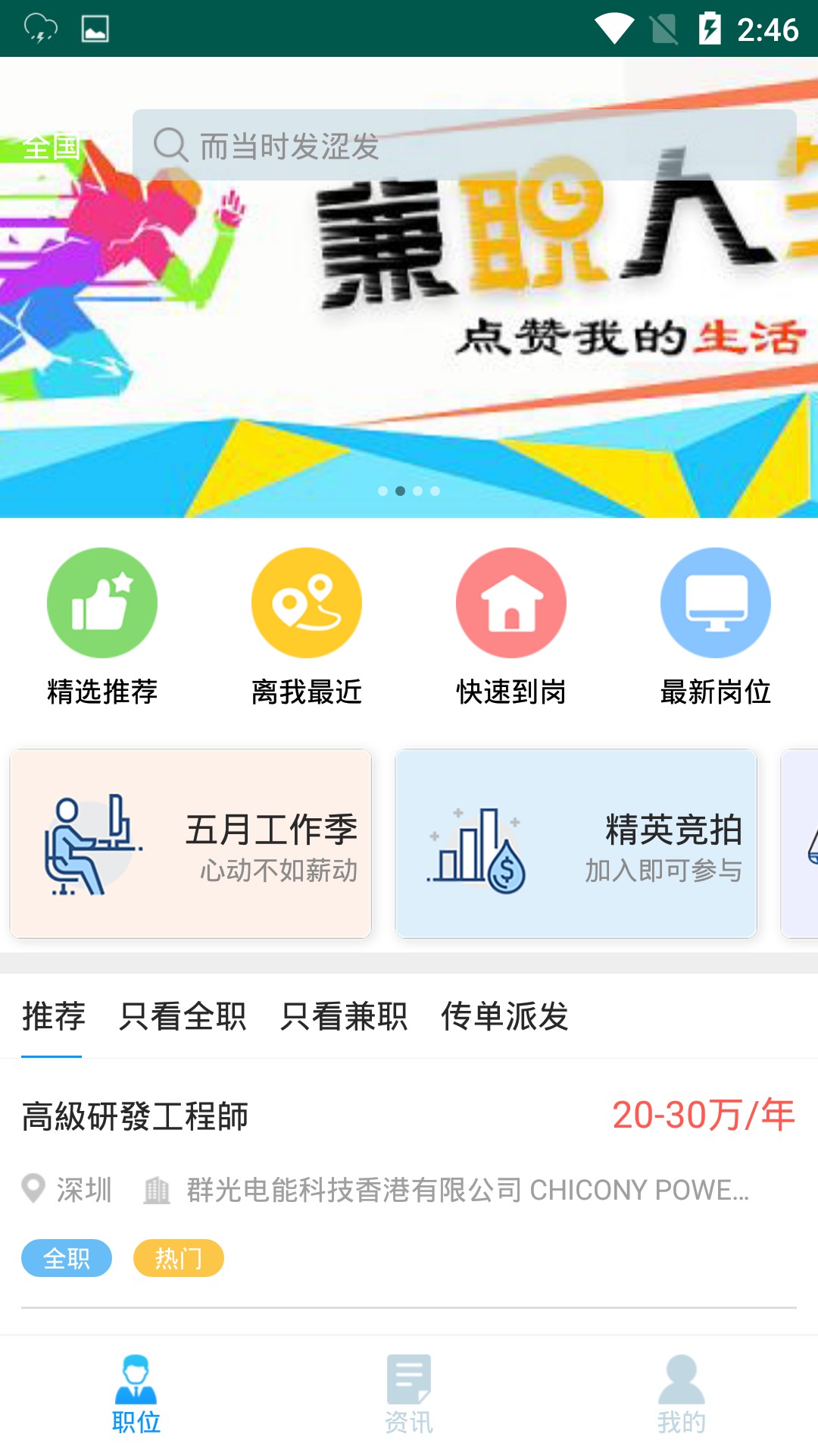 无忧兼职手机软件app截图