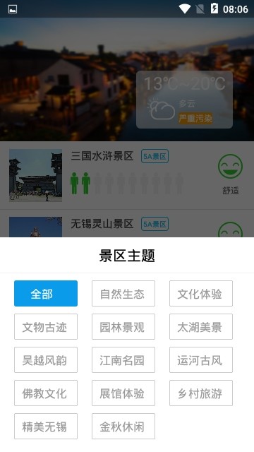 无锡旅游手机软件app截图