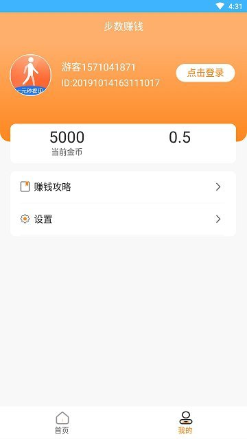 步数赚钱手机软件app截图