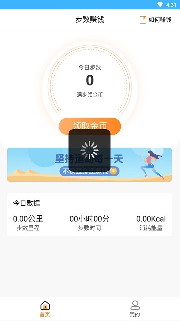 步数赚钱手机软件app截图