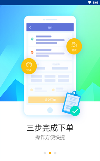 德邦快递手机软件app截图