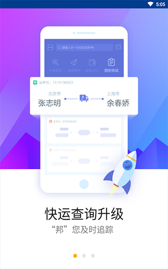 德邦快递手机软件app截图