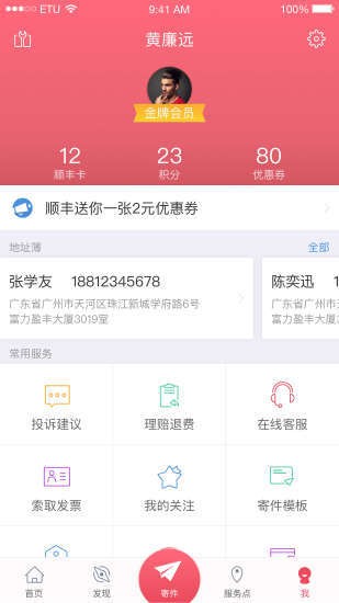 顺丰快递手机软件app截图