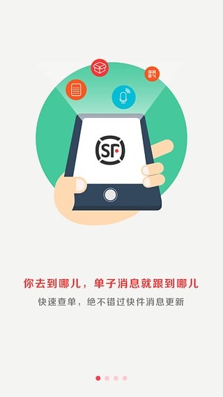 顺丰快递手机软件app截图