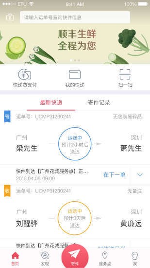 顺丰快递手机软件app截图