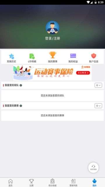 骄英体育手机软件app截图