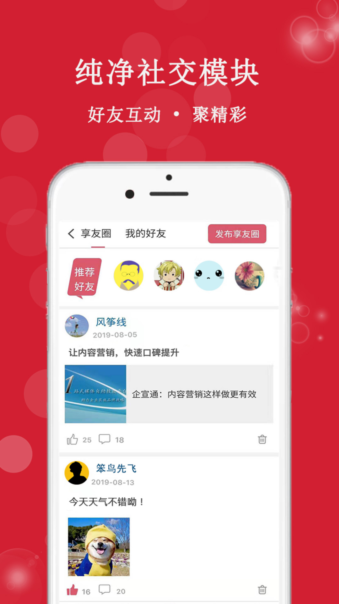 享友资讯手机软件app截图