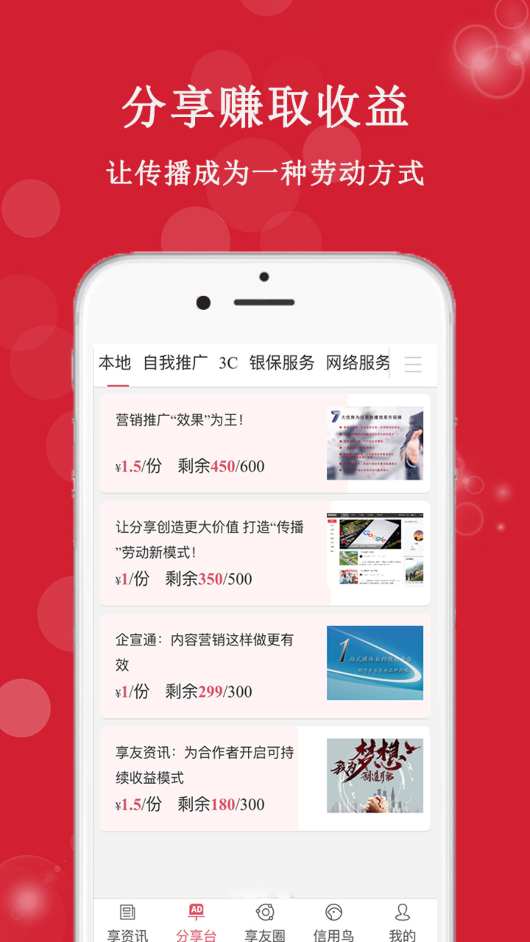 享友资讯手机软件app截图