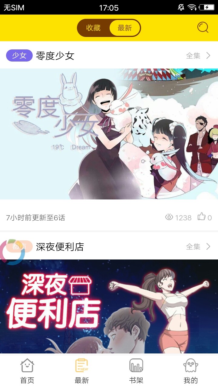 万象漫画手机软件app截图