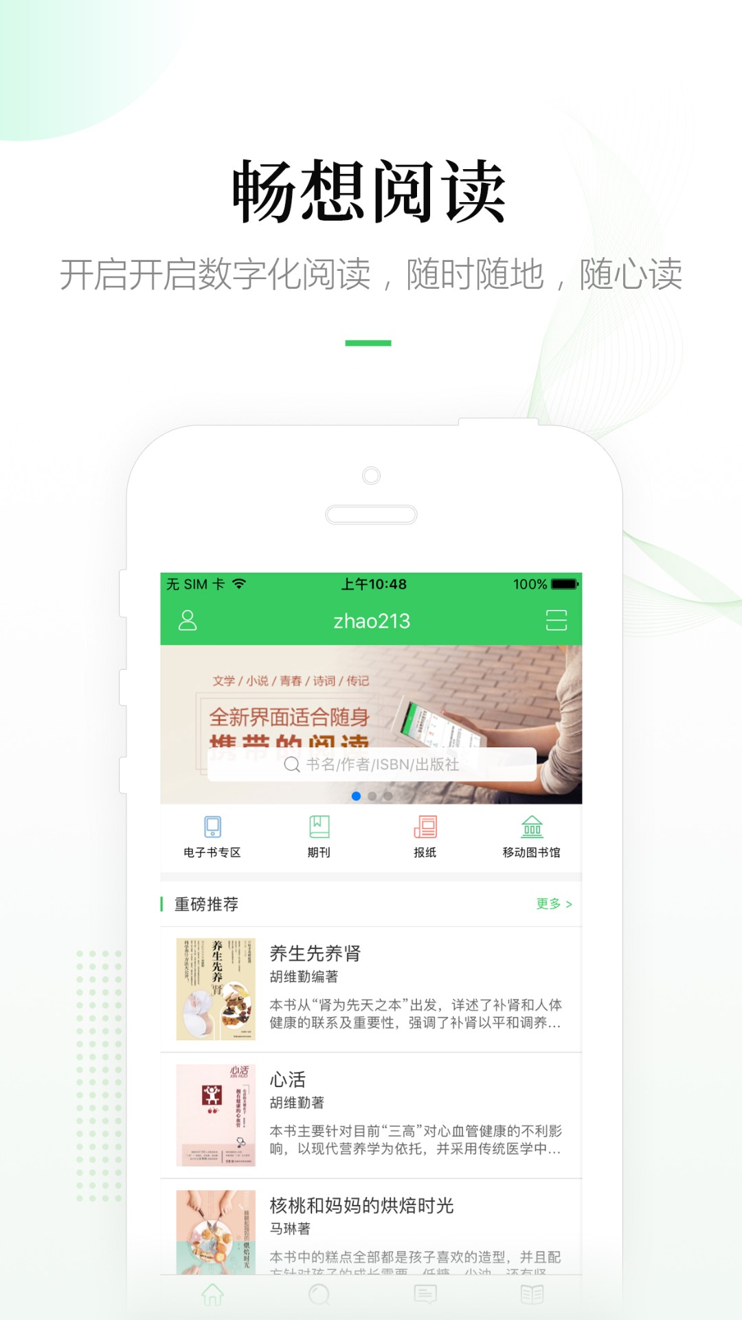 畅想阅读手机软件app截图