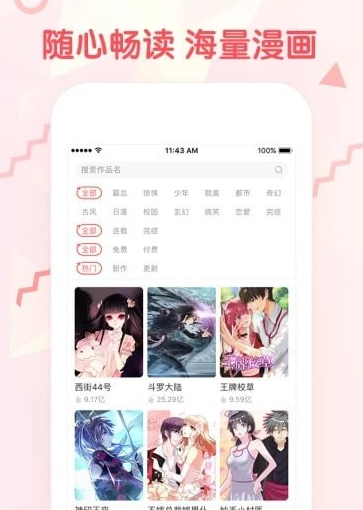 韩韩漫画手机软件app截图