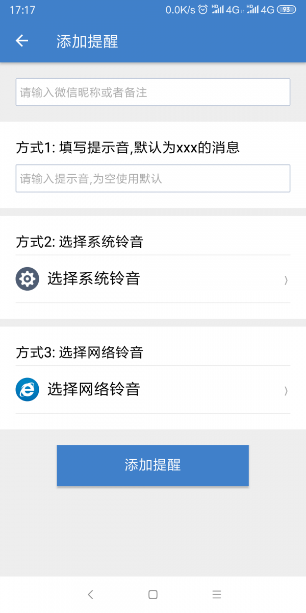 微消息提醒手机软件app截图