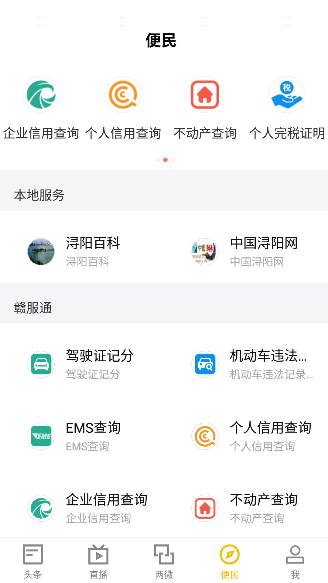 浔阳融媒手机软件app截图