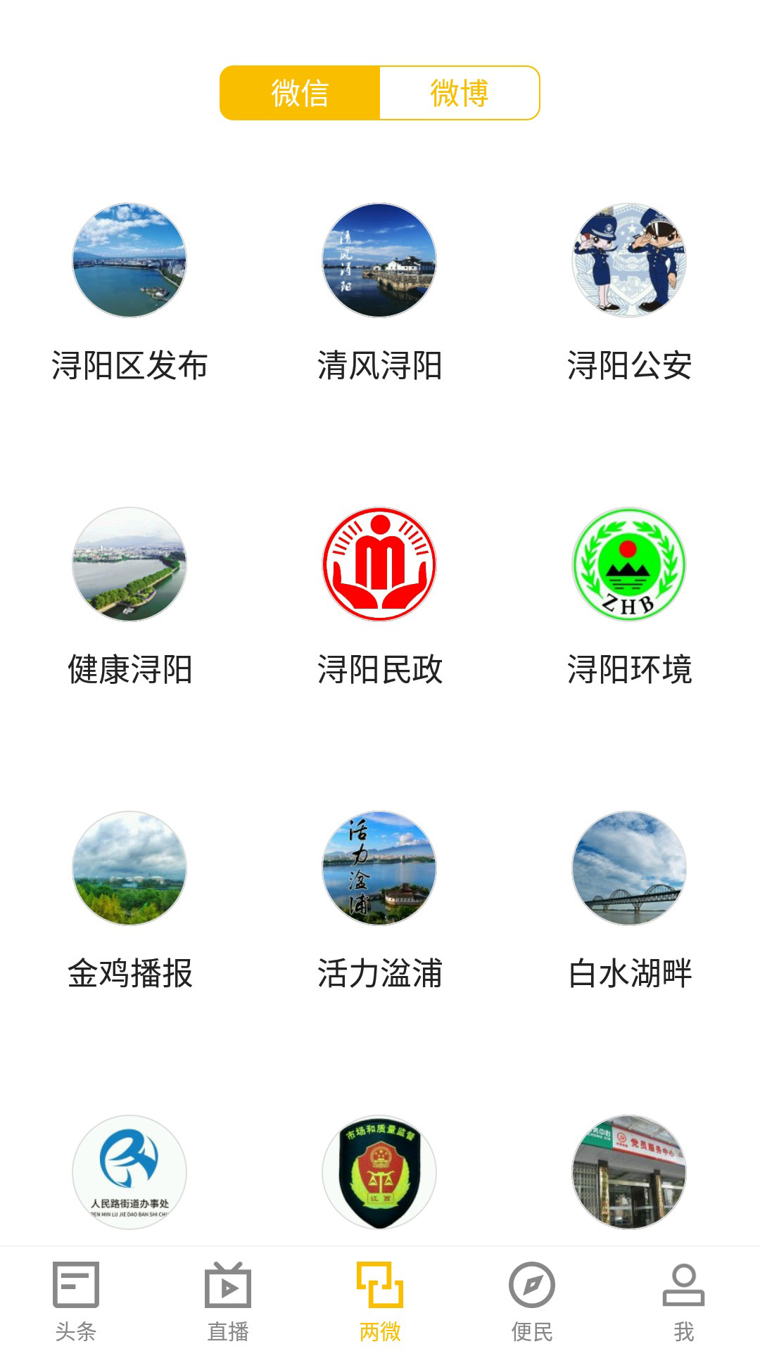 浔阳融媒手机软件app截图