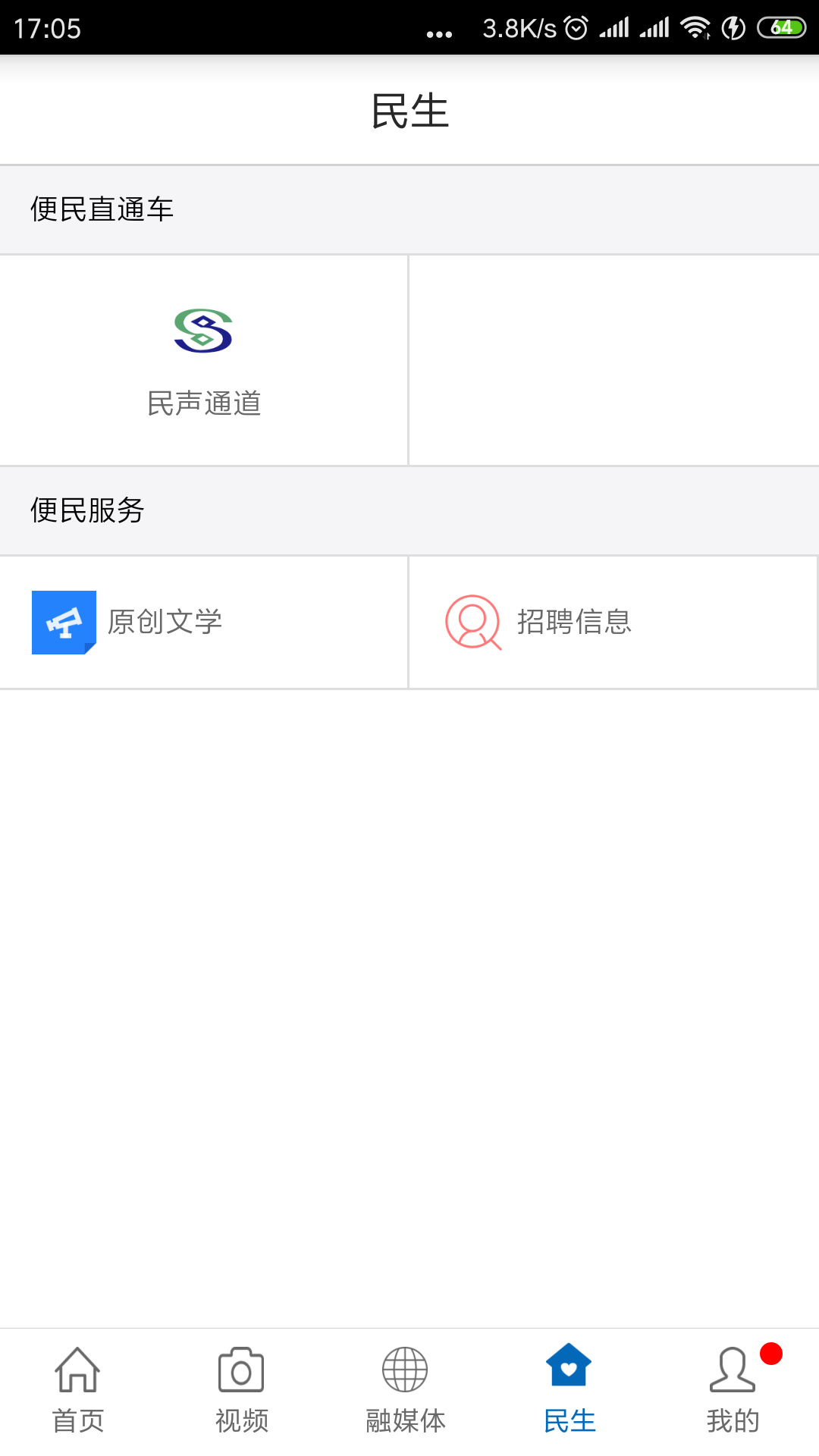 广丰融媒手机软件app截图