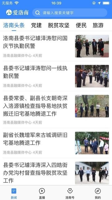 爱洛南手机软件app截图