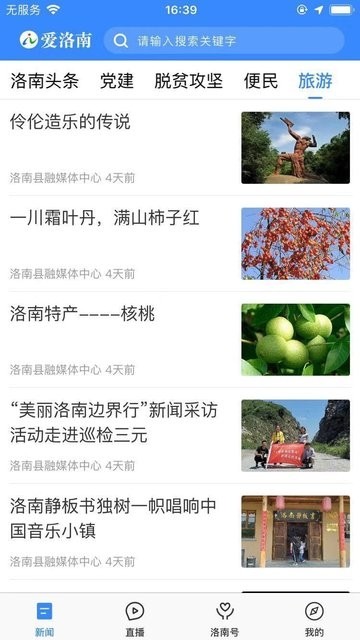 爱洛南手机软件app截图