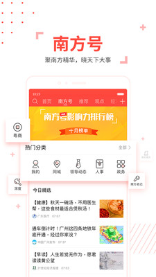 南方Plus手机软件app截图