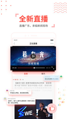 南方Plus手机软件app截图