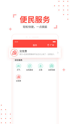 南方Plus手机软件app截图