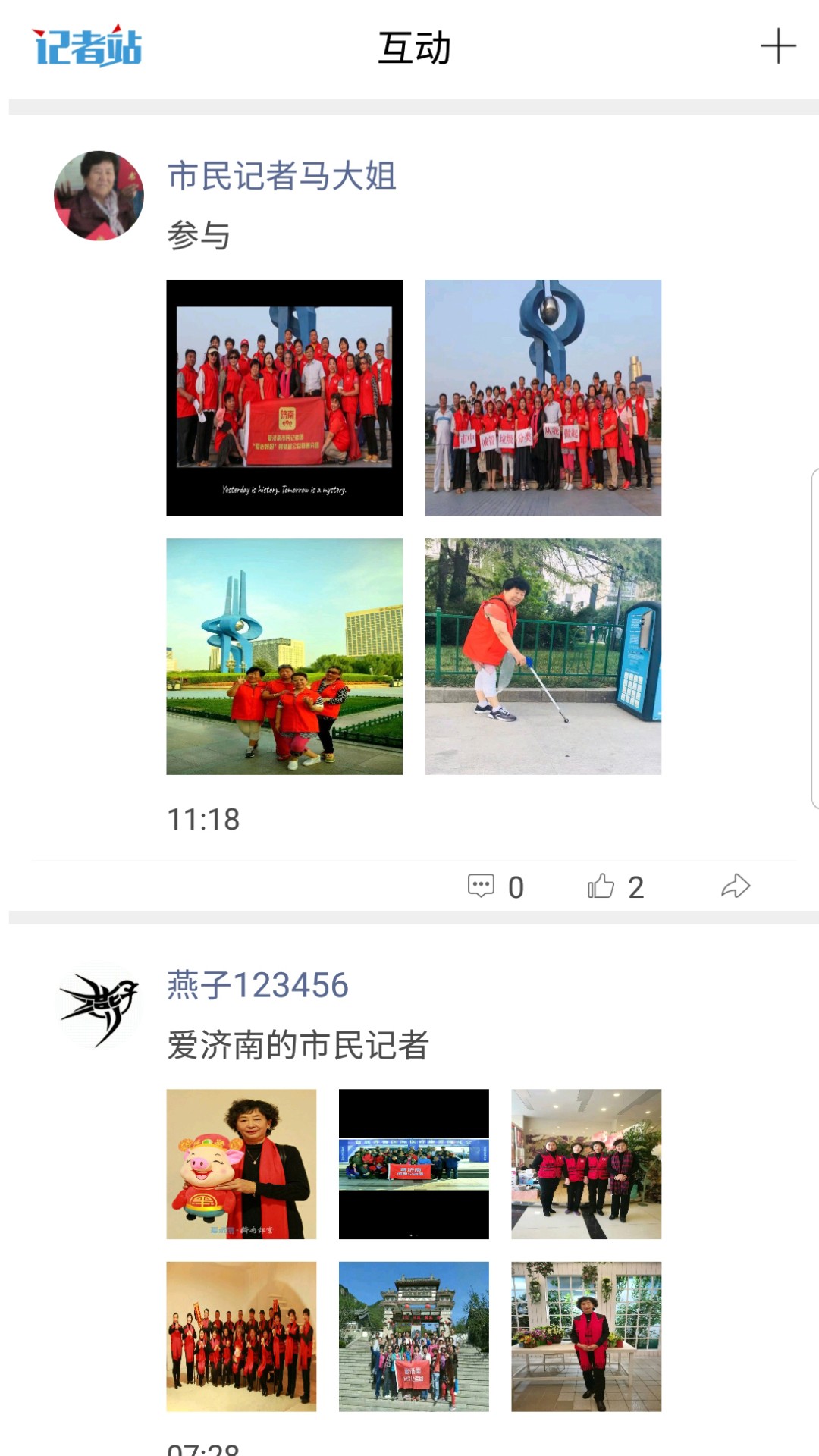 爱济南手机软件app截图