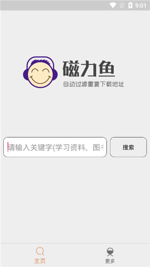 磁力鱼手机软件app截图