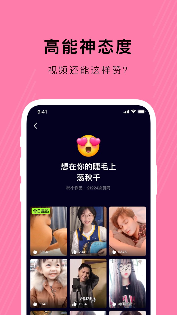 态赞手机软件app截图