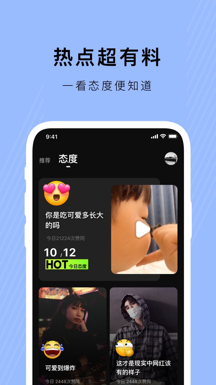 态赞手机软件app截图