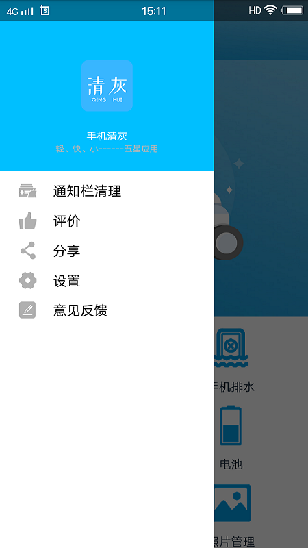 手机清灰手机软件app截图