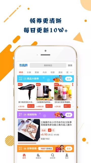 优品购手机软件app截图