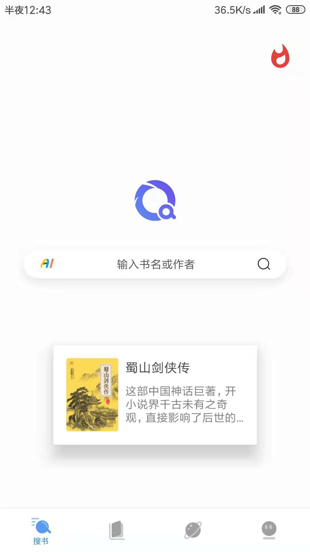 搜书浏览器手机软件app截图