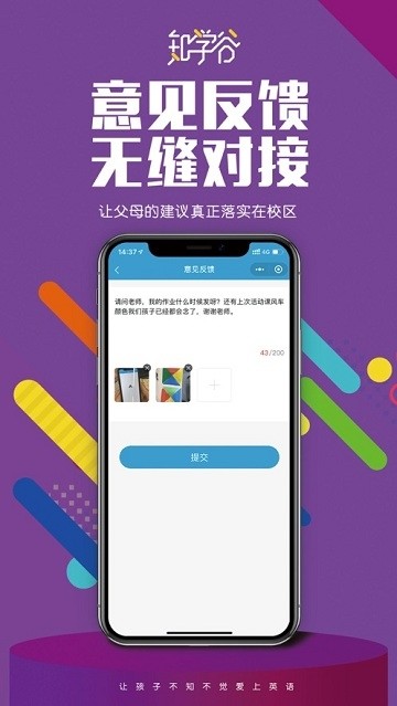 知学谷手机软件app截图