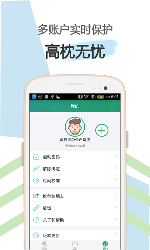 爱奇艺安全盾手机软件app截图