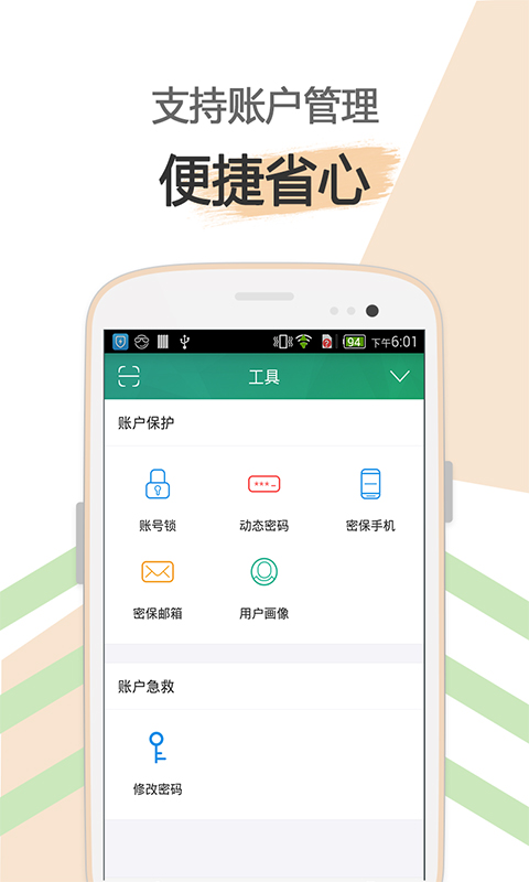 爱奇艺安全盾手机软件app截图