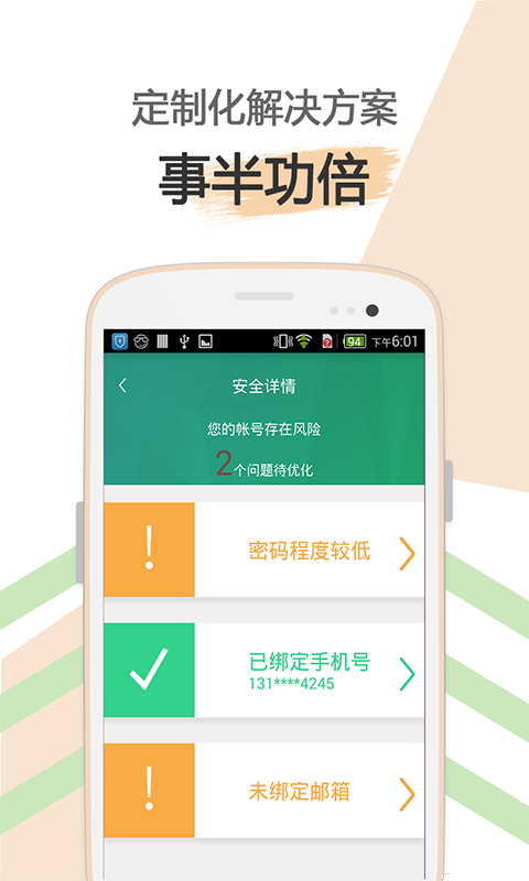 爱奇艺安全盾手机软件app截图