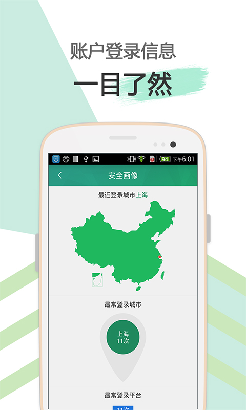 爱奇艺安全盾手机软件app截图