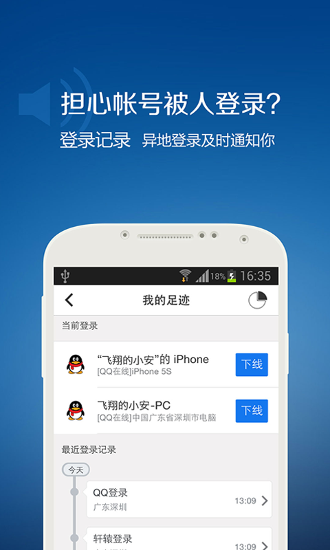 QQ安全中心手机软件app截图