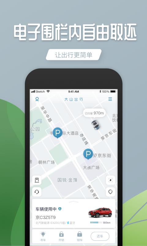 大山出行手机软件app截图