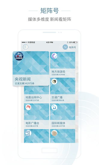 央视新闻plus手机软件app截图