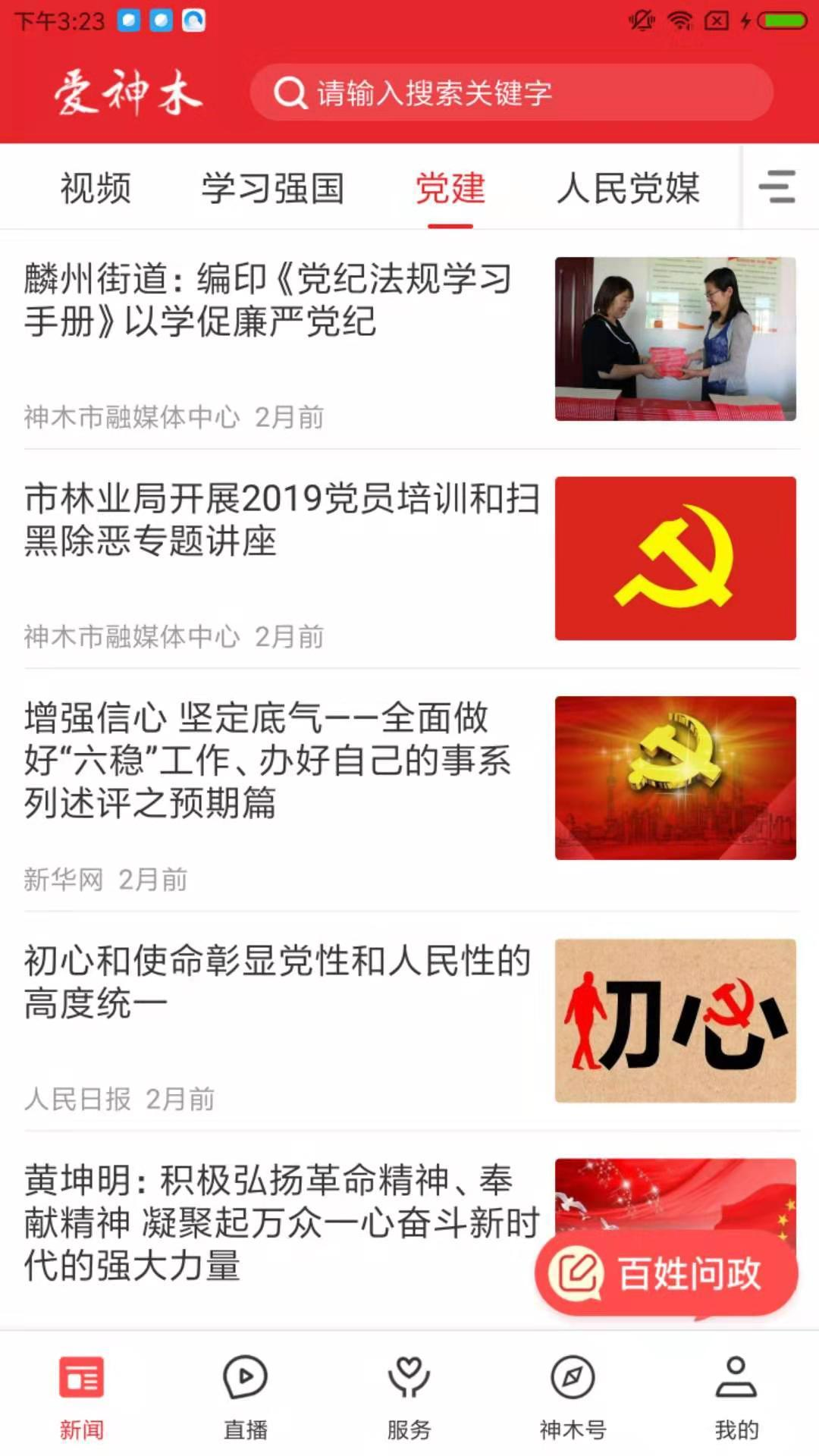 爱神木手机软件app截图