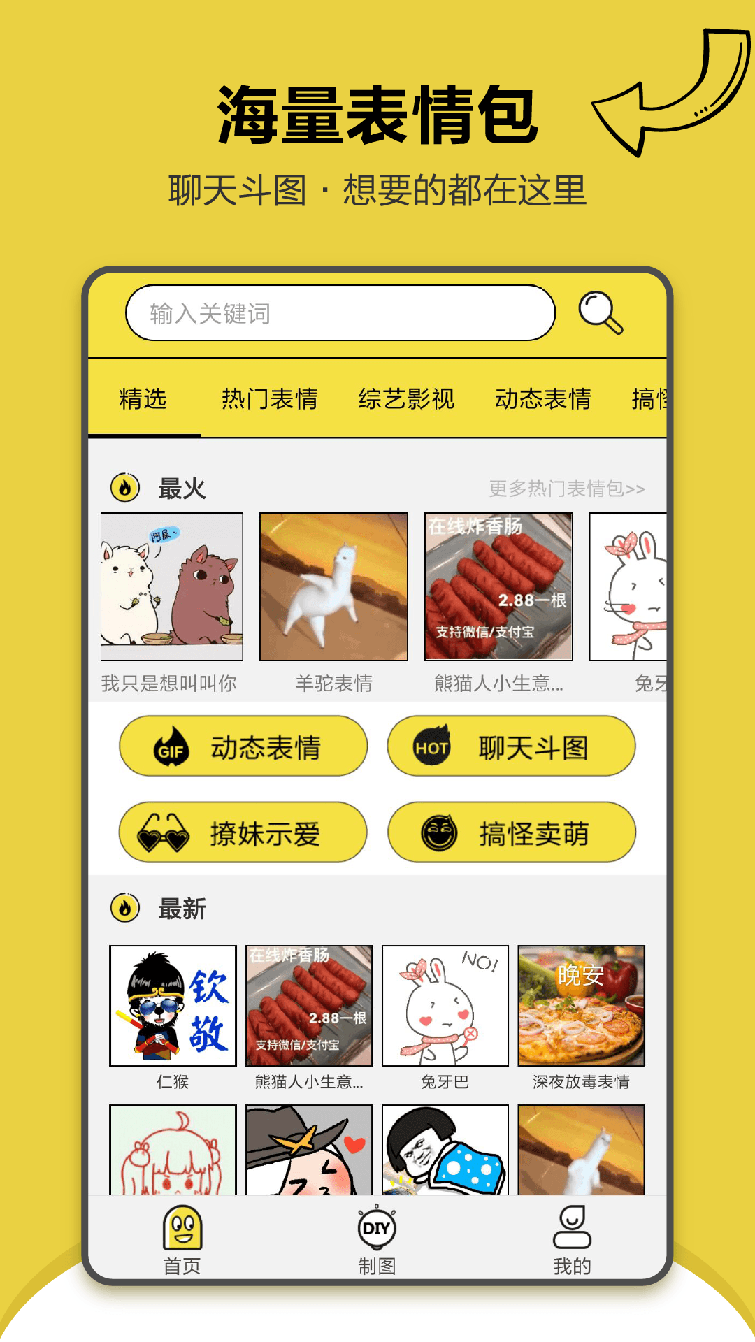 搞笑斗图表情包手机软件app截图