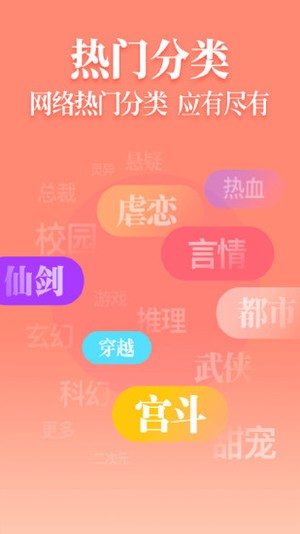 魔力红扎堆小说手机软件app截图