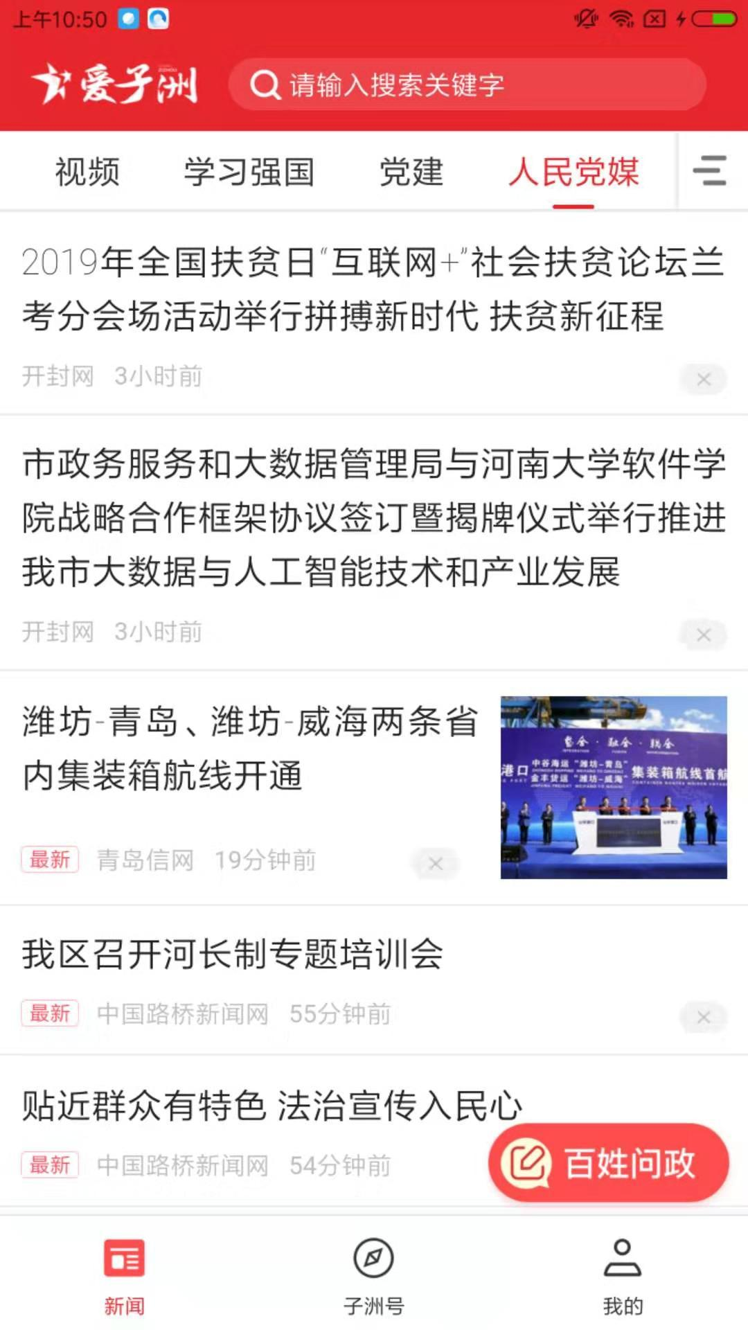 爱子洲手机软件app截图