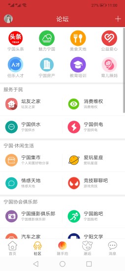 宁国市论坛手机软件app截图
