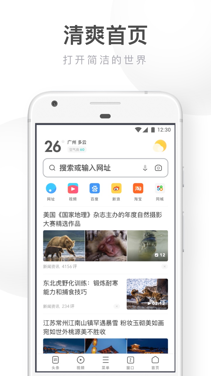 UC浏览器极速版手机软件app截图