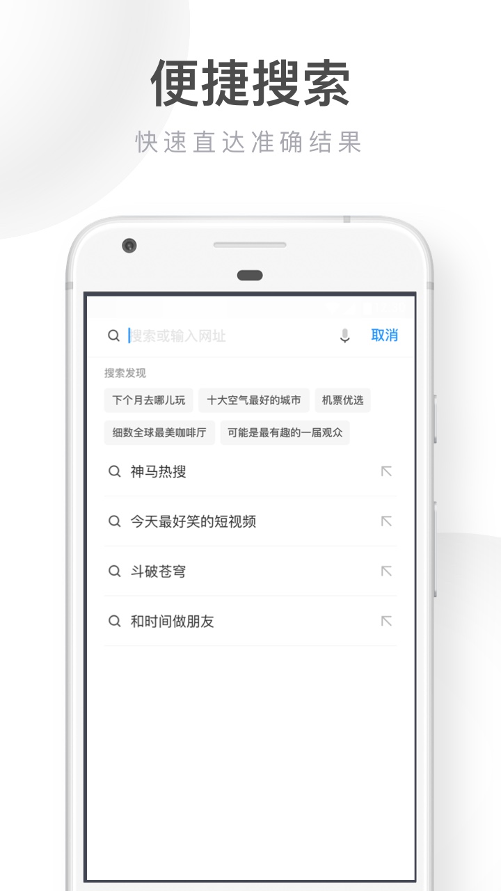 UC浏览器极速版手机软件app截图