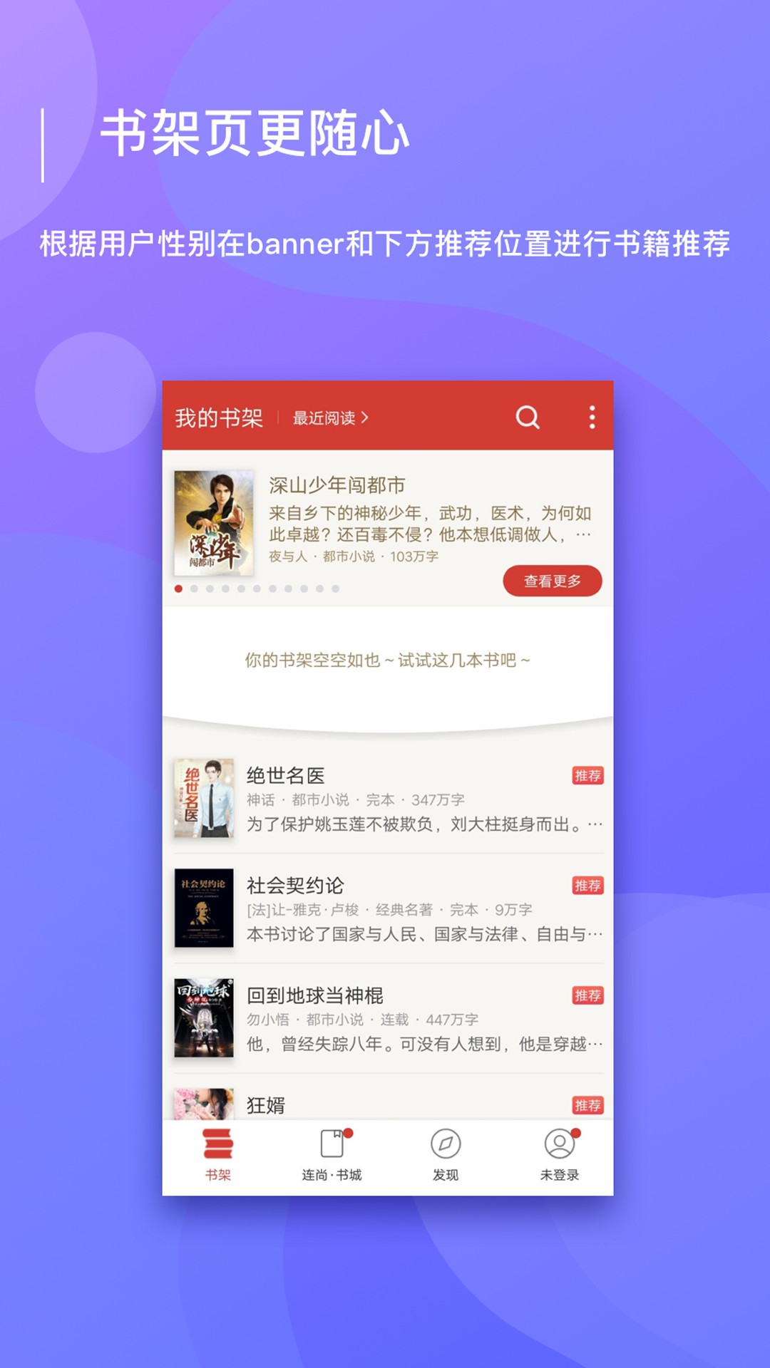 连尚读书极速版手机软件app截图